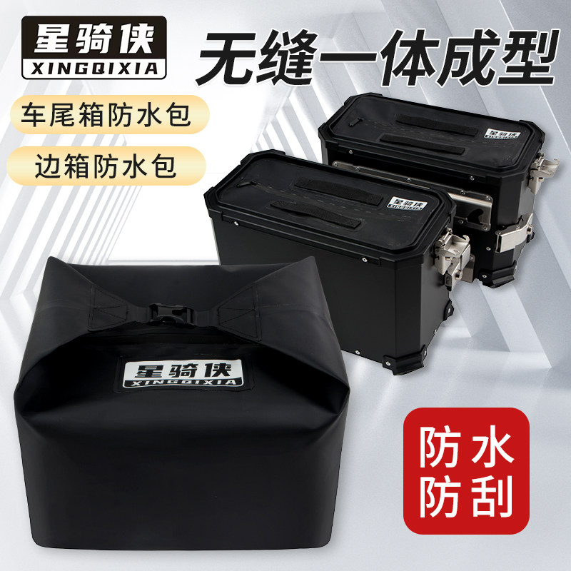 星骑侠65L三箱内衬套装越野摩托车尾箱铝合金衬套 通勤用尾箱内衬图片
