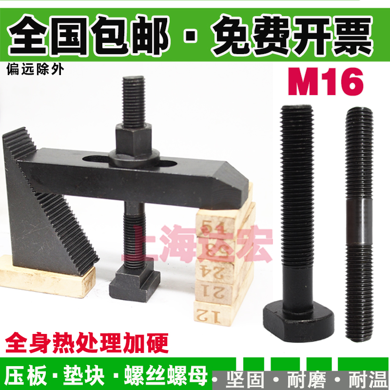 加硬压板螺丝螺栓垫块M16长80 100 150 200螺母T型块T型双头螺杆