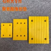 升降防滑块橡胶垫片石材夹具专用夹皮垫 1吨 聚氨酯新款 吊绳吊机