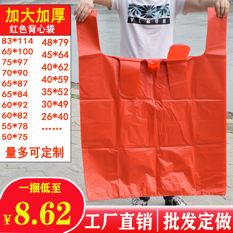 大垃圾袋红色手提式加厚特厚背心袋家用塑料袋黑色超大特大号商用