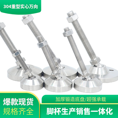 304万向脚杯m16实心不锈钢重型机脚支撑脚m12m20m24调节地脚螺丝