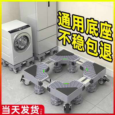 洗衣机底座架子置物架脚垫移动支架冰箱防震固定垫高通用型托脚架