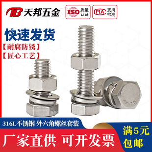 M6M8M10M12 316L不锈钢外六角螺栓外六角螺丝螺母套装 大全