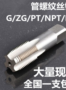 管螺纹机用丝锥 圆锥管螺纹 管用丝锥RC RP RT1/8 1/4 3/8 1/2