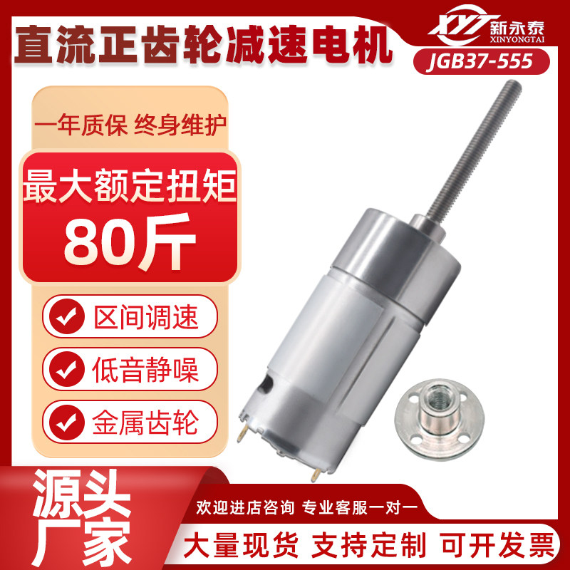 JGB37-555微型直流减速电机M6轴大扭力12V24V小马达低速可正反转图片