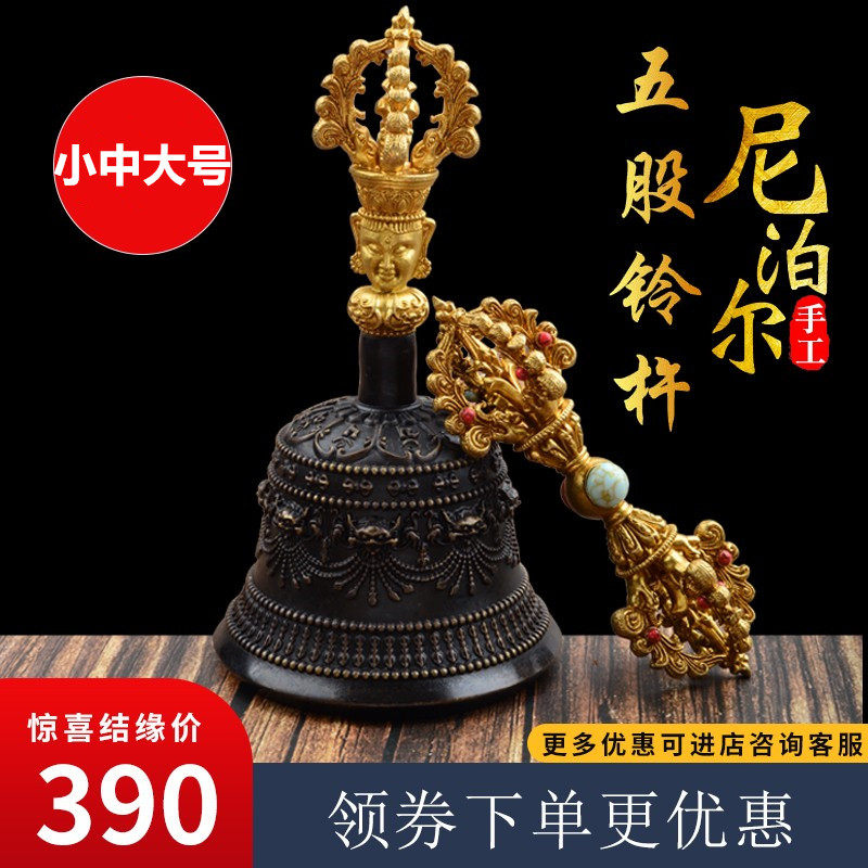 藏传密宗法器尼泊尔工艺五股铃杵纯铜修法五股金刚铃杵一套大中小
