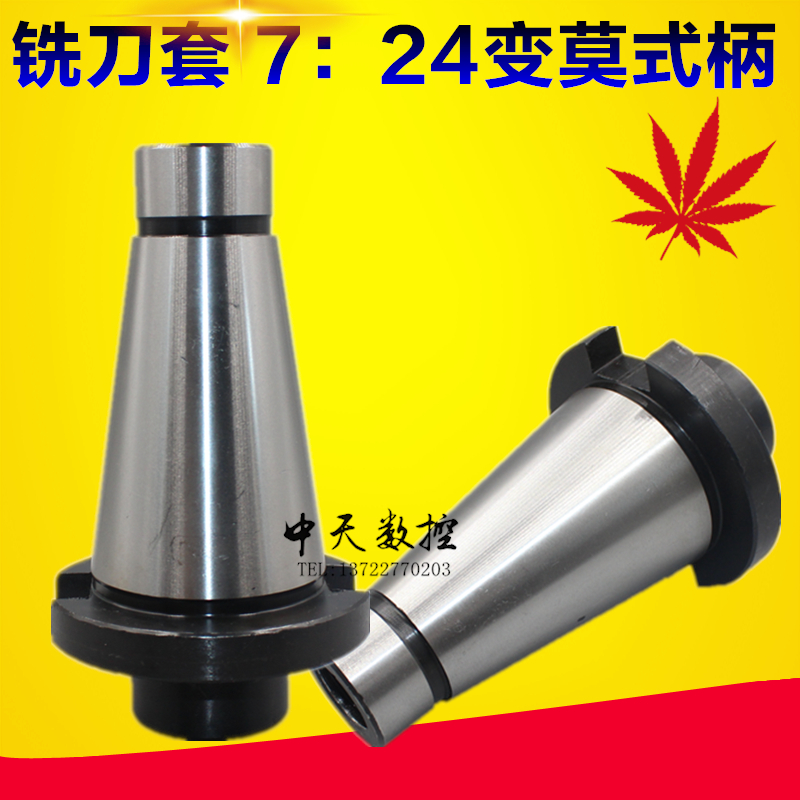 铣床莫氏锥柄变径套 铣刀套  7:24-NT30 NT40 NT50-2-3-4-5号