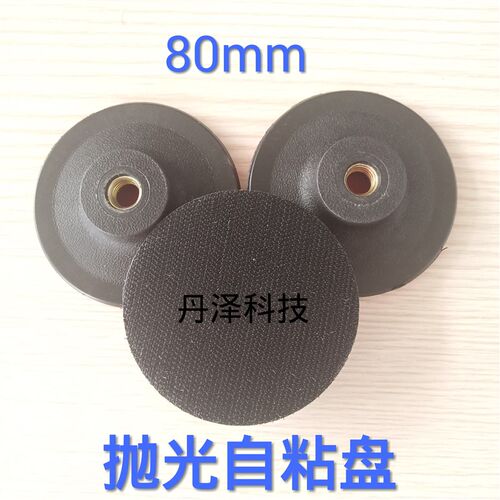 抛光粘盘打磨盘角磨机吸盘水磨片磨头干磨片自粘吸盘3寸抛光打磨
