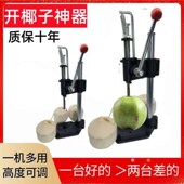 开椰子神器全自动手动开孔懒人便携水果店开孔机商用椰子开口器