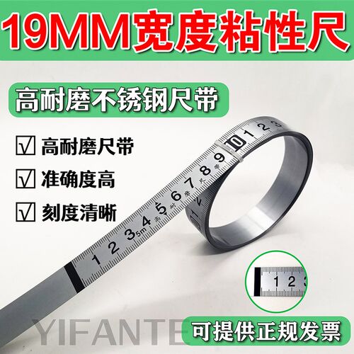 19MM宽标尺粘性刻度尺条贴尺带黏胶贴尺自粘尺子金属可黏贴尺正向