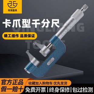 青量卡爪型外径千分尺内台阶圆弧深槽直进测量 100mm精度0.01