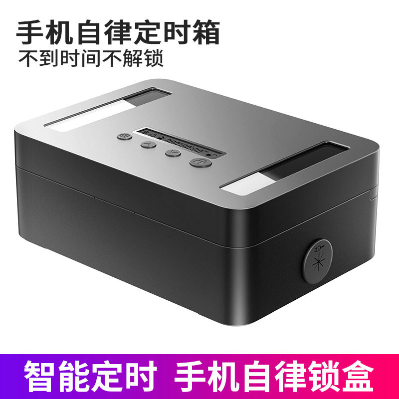 智能锁手机盒自律箱定时锁盒神器管理箱控制盒戒网瘾手机锁