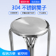 304加厚不锈钢圆凳子饭店园凳餐厅家用椅子小矮凳子圆凳凳高板凳