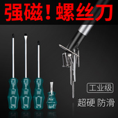 螺丝刀套装 一字十字螺丝刀超硬小改锥家用工具磁性工业级万能起子