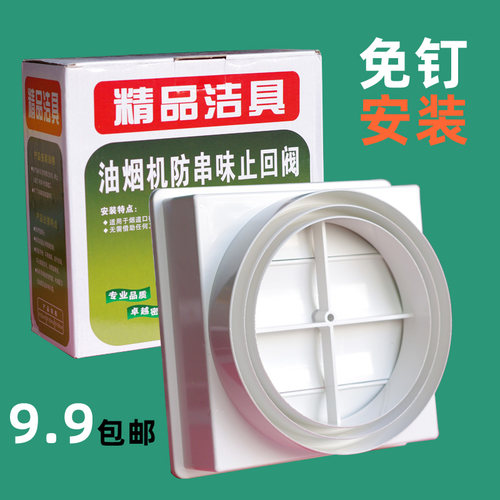 公共烟道止逆阀厨房抽油烟机单向阀止回阀排烟管逆止阀防烟宝包邮