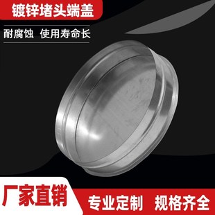 密封盖板 定制圆形管道堵头螺旋风管尾部端盖镀锌白铁皮封头内接式