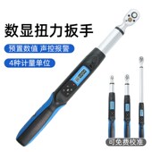 台湾南豫高精度电子数显扭力扳手扭矩力矩可调试中飞工业级汽修