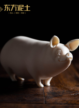 东方泥土陶瓷猪摆件德化羊脂玉瓷动物雕塑中式茶桌茶几茶宠装饰品