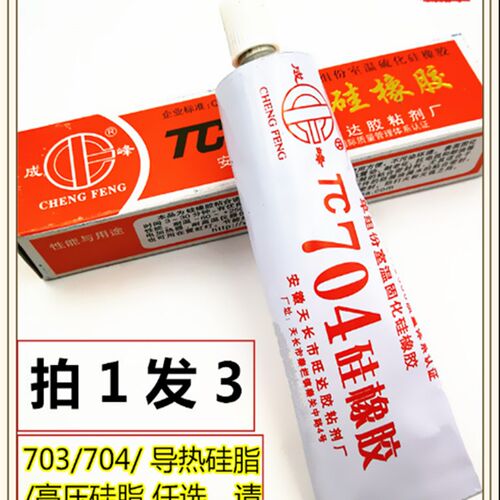 包邮成峰704矽胶704矽橡胶704胶白色 密封绝缘防水胶 30克 发3支
