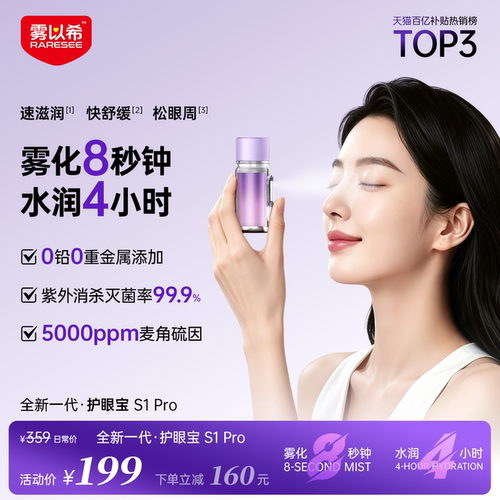 雾以希缓解眼部疲劳叶黄素雾化仪