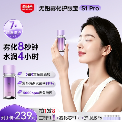 一喷水润！3秒拯救沙漠干眼
