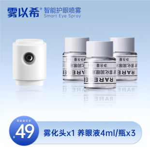 RARESEE雾以希雾化润眼液柔和清凉缓解眼睛疲劳4ML 3瓶