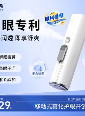 雾以希雾化润眼叶黄素护眼喷雾缓解干眼症眼睛疲劳视力模糊美眼仪