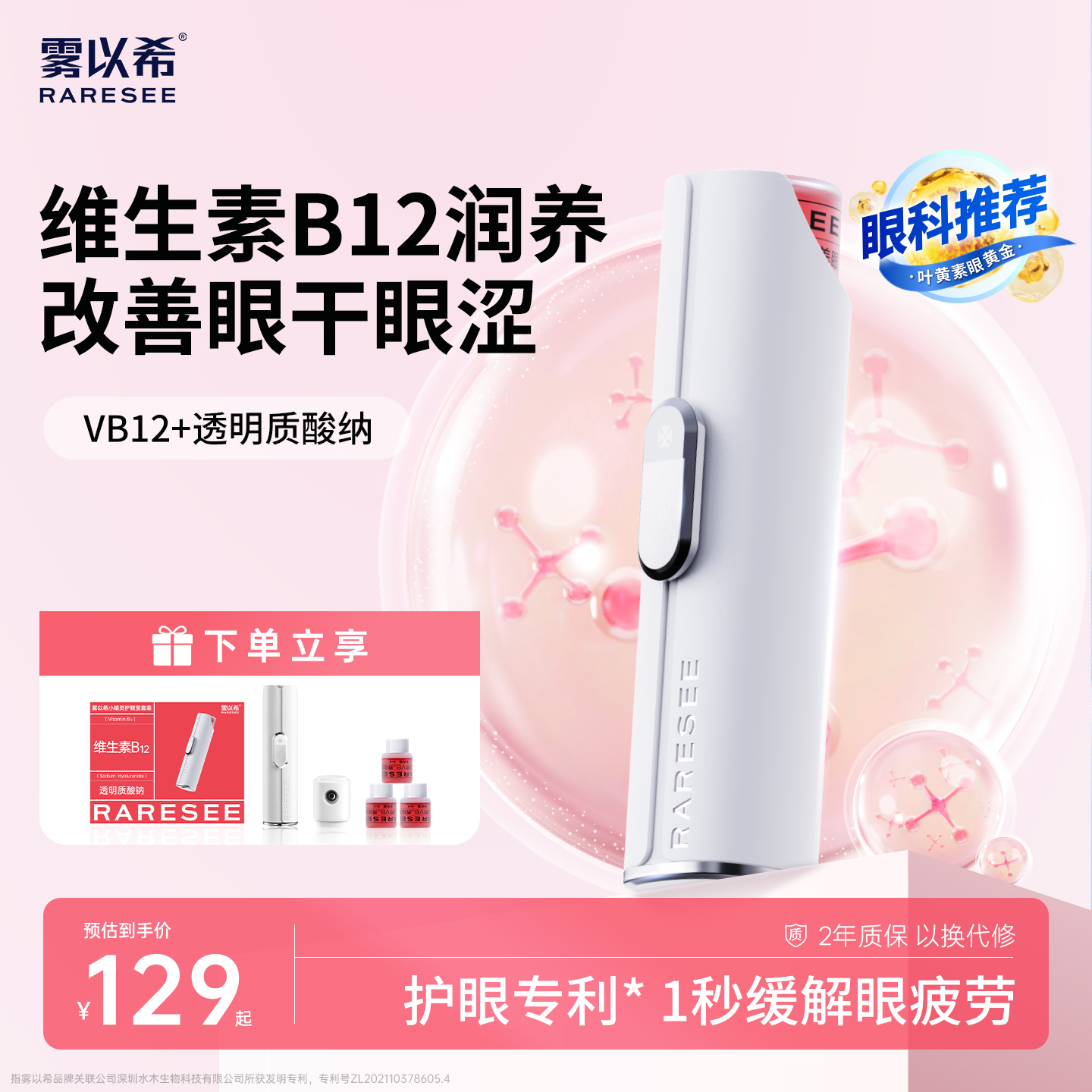 【专利雾化技术】雾以希润眼喷雾