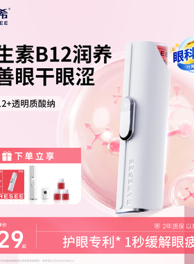 雾以希护眼喷雾眼部雾化润眼仪缓解干眼症眼睛疲劳维生素VB12美眼