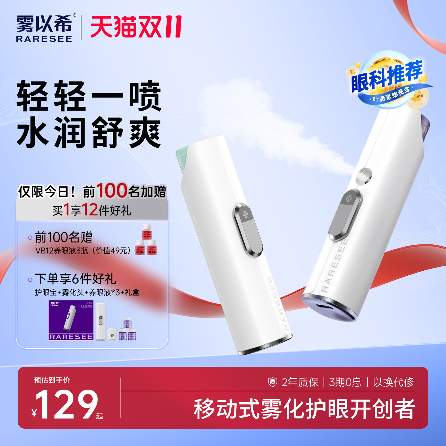 雾以希双抗护眼喷雾叶黄素雾化润眼仪缓解干眼症疲劳麦角硫因美眼