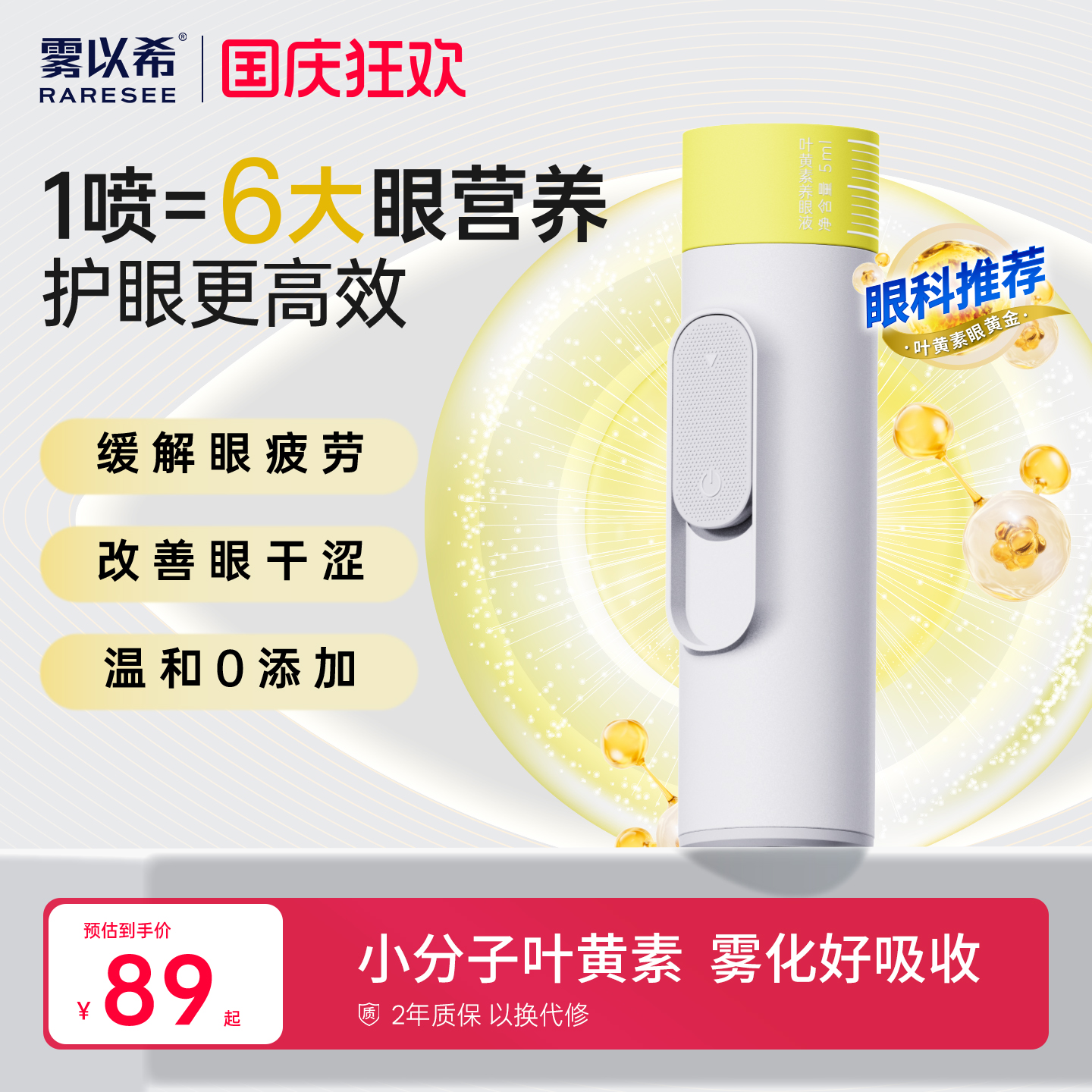 【眼科推荐】雾以希缓解眼部疲劳