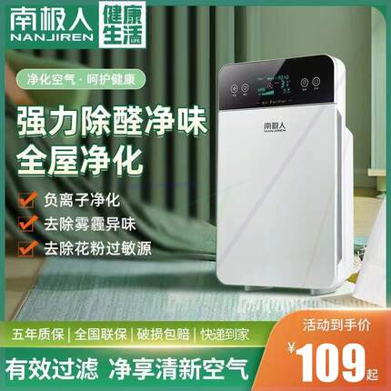 南极人空气净化器家用卧室除甲醛烟雾室内办公智能负离子雾霾粉尘