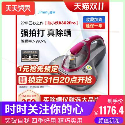 【拍小侠】莱克吉米B302pro除螨仪家用床上除螨神器紫外线杀菌机