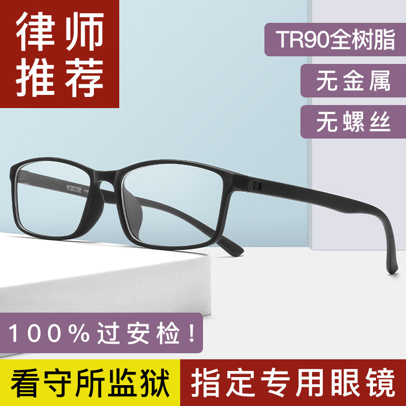 明都近视眼镜无螺丝TR90全树脂男