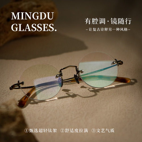 小众纯钛圆框高级感眼镜轻奢无框