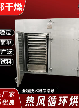 鸡蛋干烘干机 豆腐干烘干箱   CT-C型两门两车热风循环烘箱