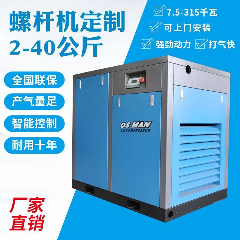 深圳奥斯曼220千瓦螺杆空气压缩机 300hp 220kw螺杆空气压缩机