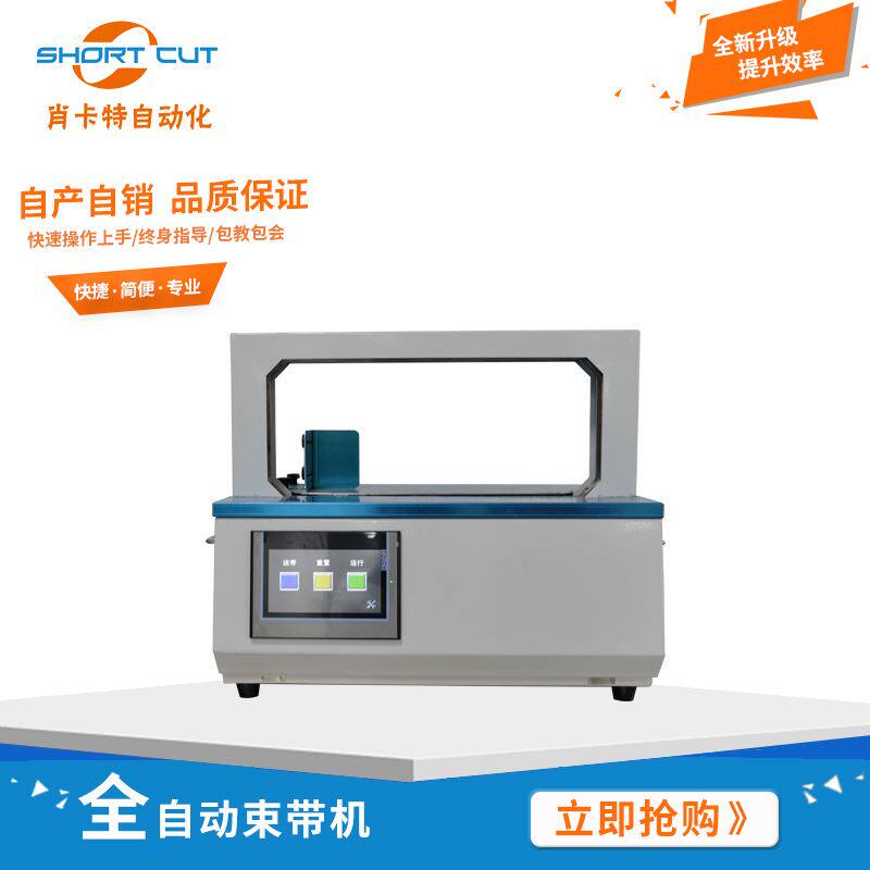全自动束带机 小产品药盒opp纸带捆扎打包 小型打包机厂家现货