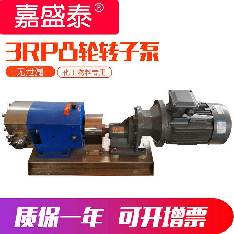 ?/不锈钢粘度凸轮转子泵输送花