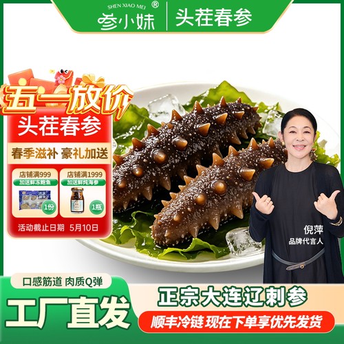 参小妹大连即食海参辽刺参