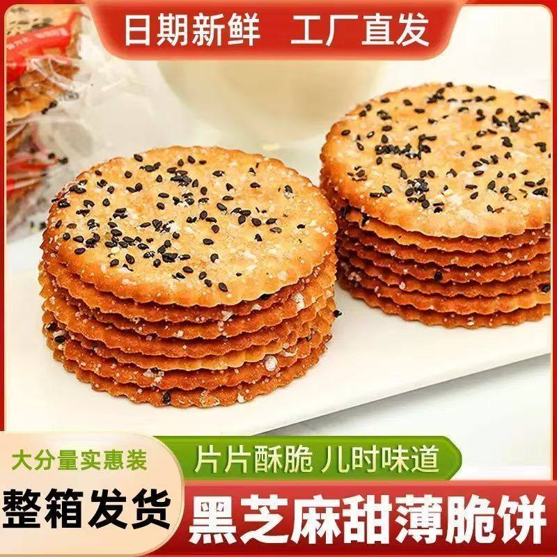 黑芝麻王薄脆饼干 干老式好吃怀旧小时代餐零食单独包装营养早餐,零食/坚果/特产,韧性饼干,淘宝优惠券,粉丝福利购,淘宝优惠卷