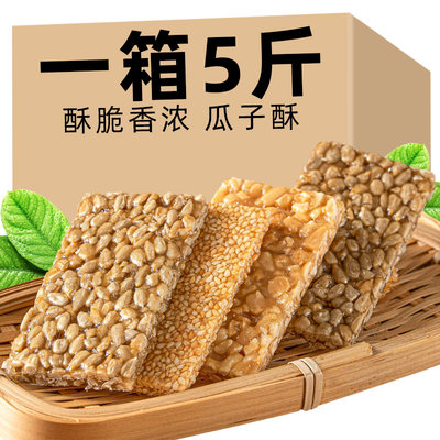 花生酥瓜子酥芝麻酥糖散装整箱零食小吃网红休闲食品小包装5斤装