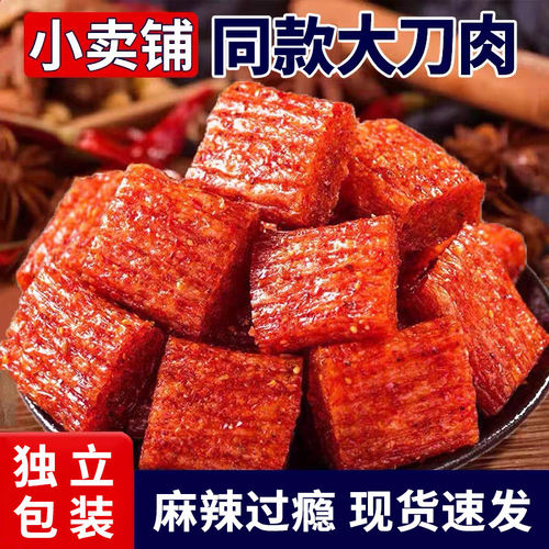 大刀肉辣条怀旧麻辣零食整箱批发