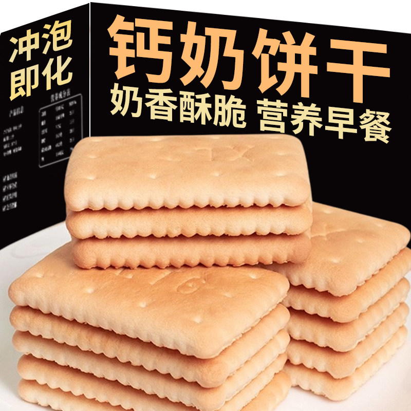 钙奶饼干零食独立包装充饥童年怀旧老式休闲食品曲奇小吃批发整箱