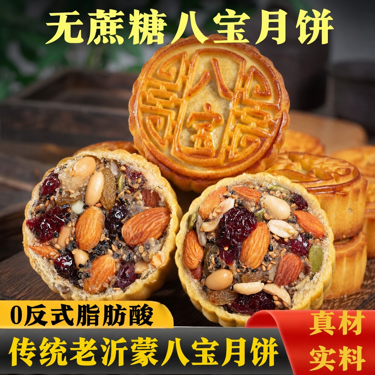 沂蒙八宝大月饼特产无添加蔗糖山药月饼中秋送礼广式传统手工月饼