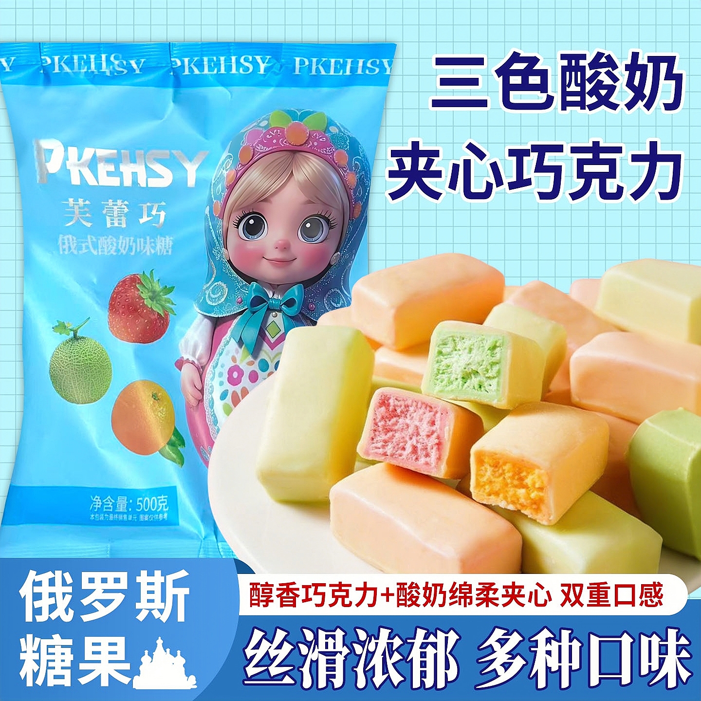 俄罗斯酸奶巧克力【圣诞节】糖果