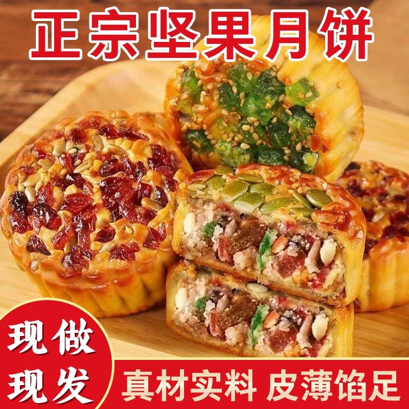 坚果五仁月饼广式月饼大月饼传统果仁月饼好吃香甜中秋送礼糕点心