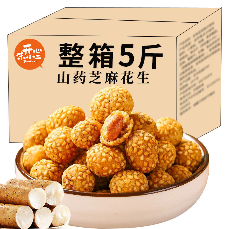 山药芝麻花生米下酒脆皮花生整箱批发坚果传统休闲解馋零食鱼皮豆