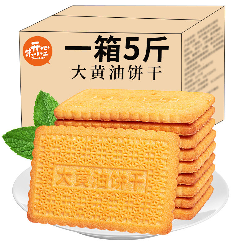 大黄油饼干整箱老式怀旧健康早餐吃货零食小吃天津特产休闲食品