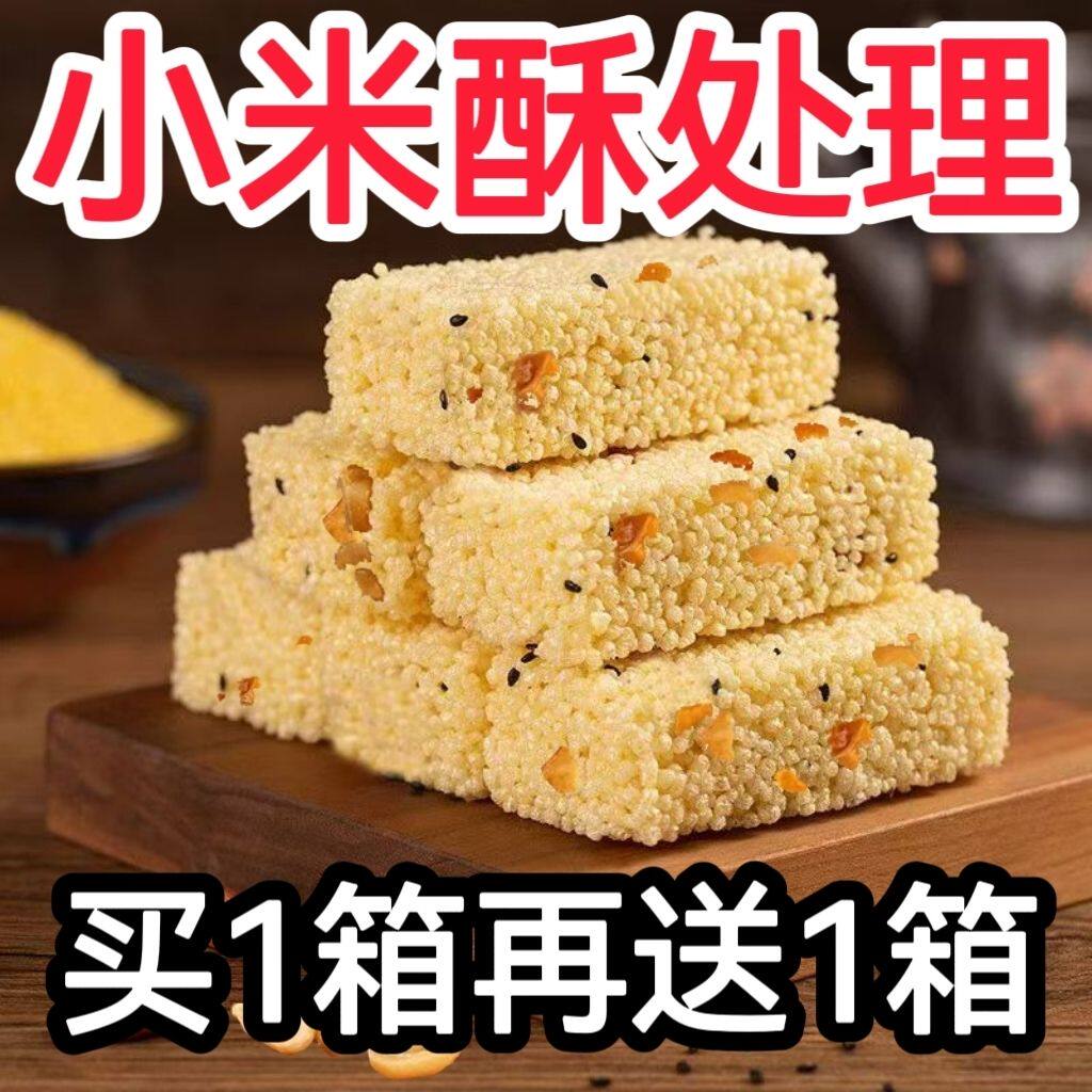 小米酥粗粮传统手工独立包装坚果小米营养小吃米花糖解馋零食小吃,零食/坚果/特产,膨化食品,淘宝优惠券,粉丝福利购,淘宝优惠卷